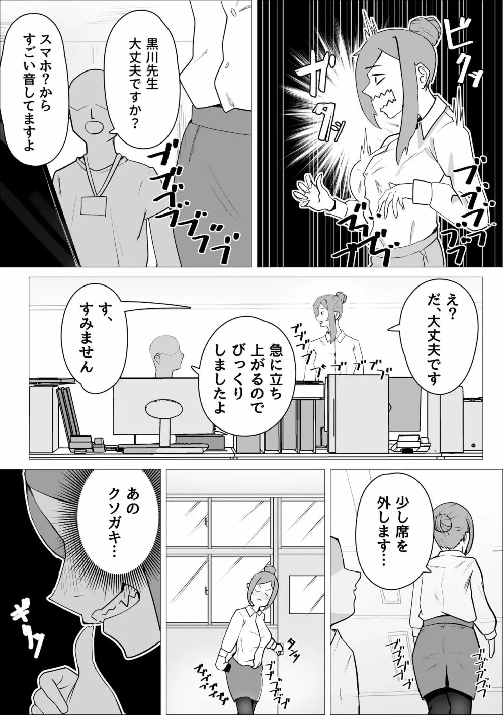 オナ中先生寝取られる。 Page.5