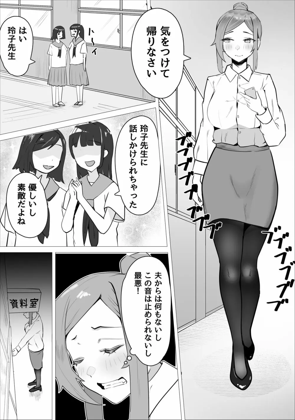 オナ中先生寝取られる。 Page.6