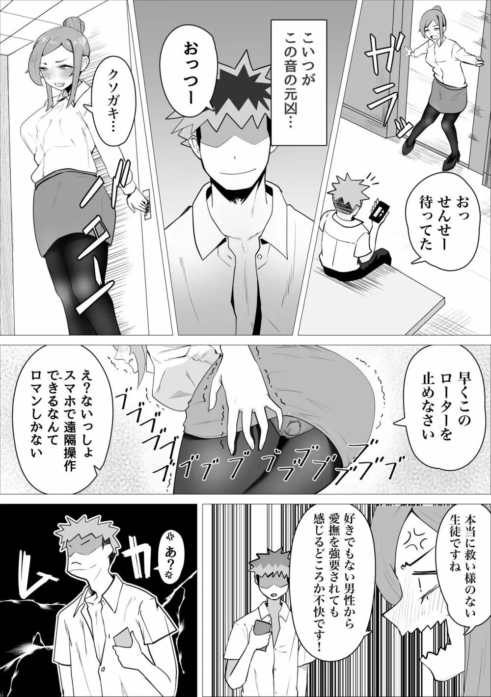 オナ中先生寝取られる。 Page.7