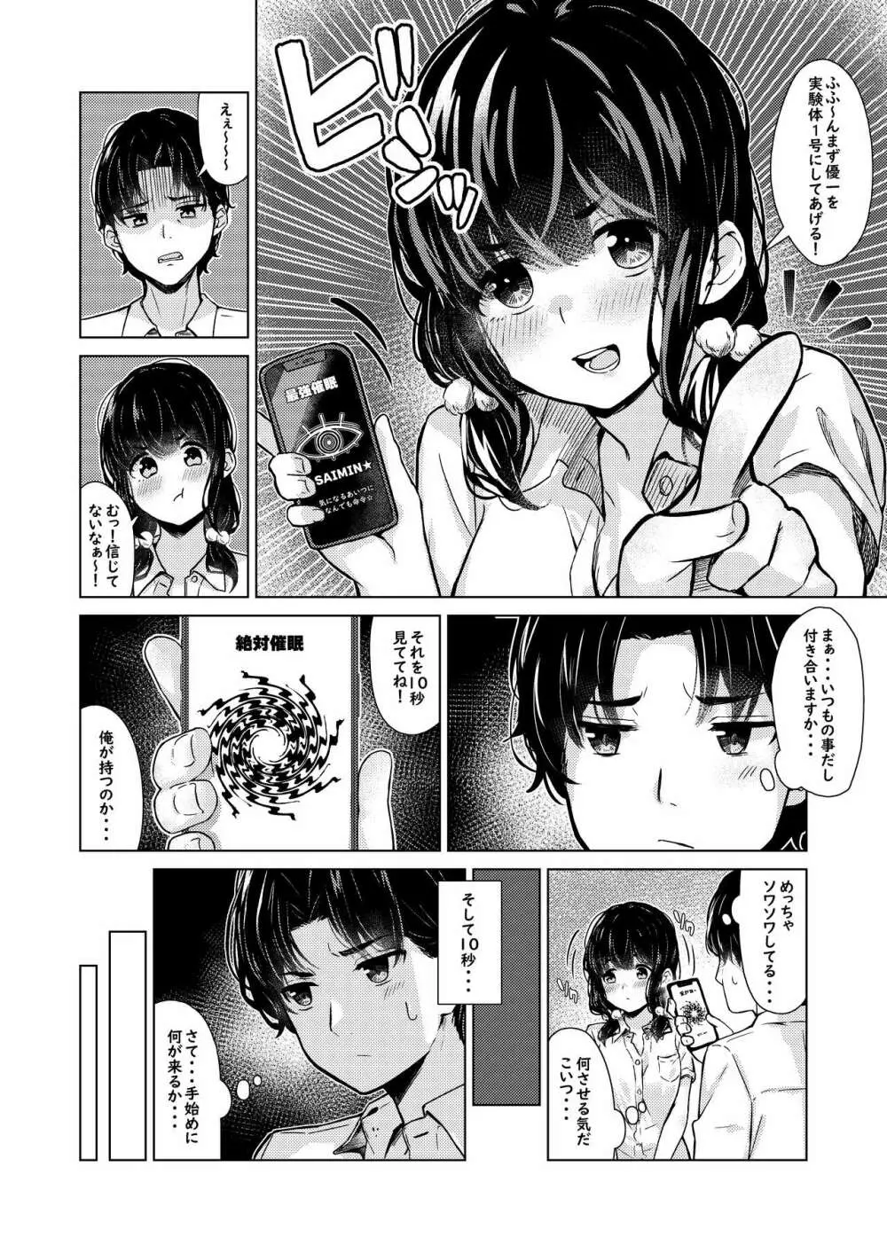 おバカな幼馴染 Page.3