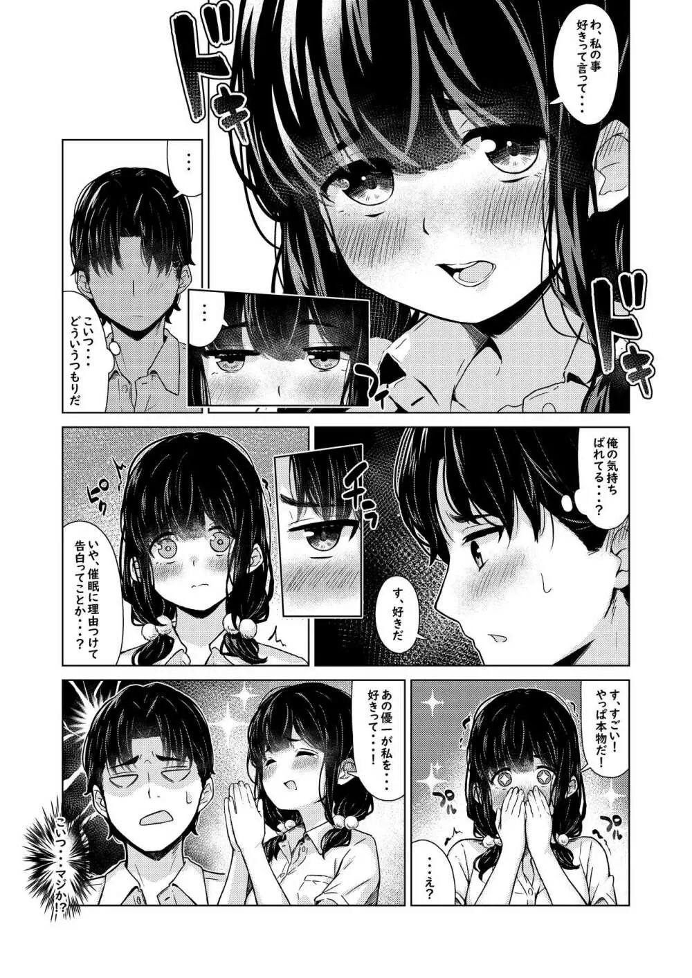 おバカな幼馴染 Page.4