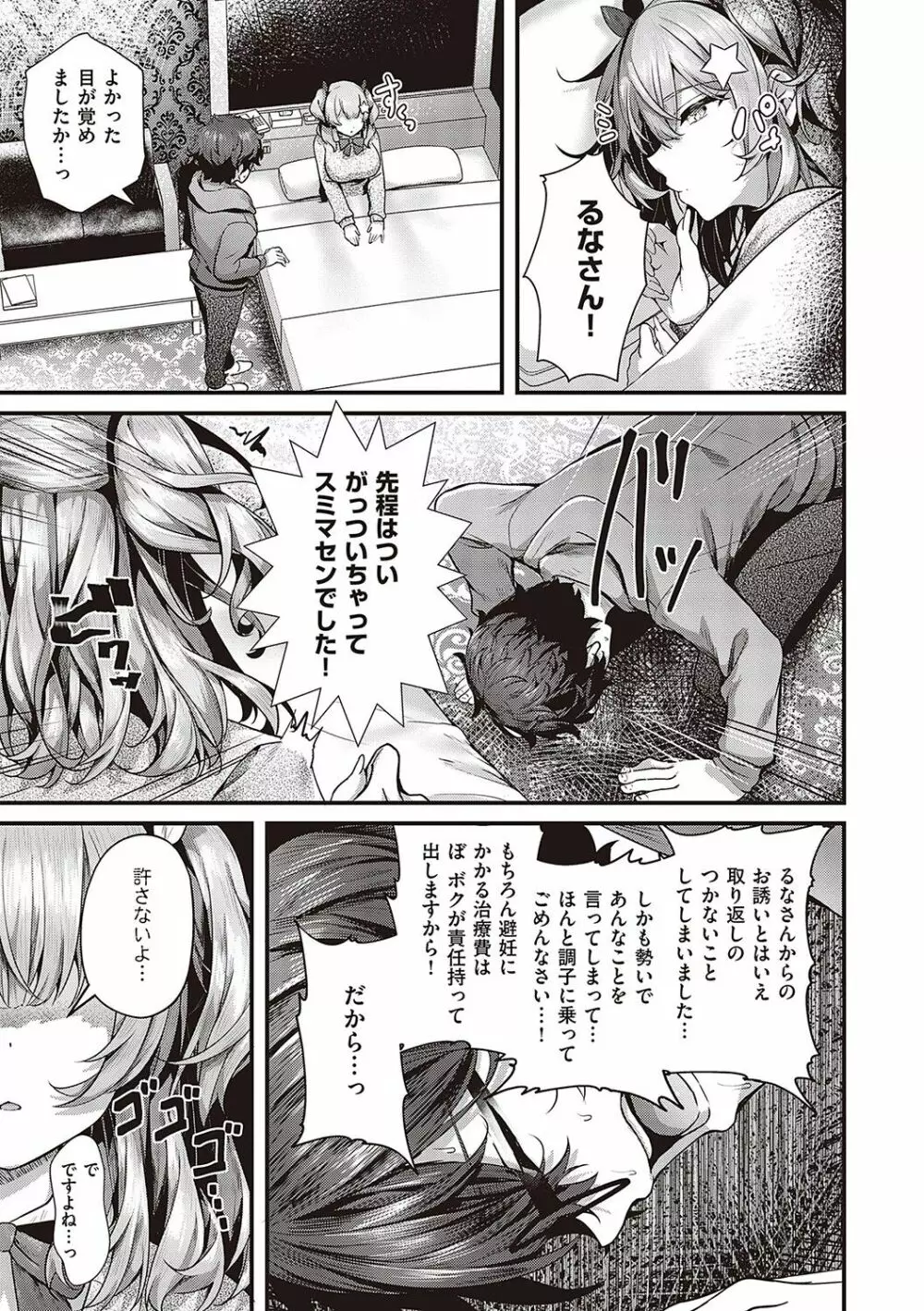 生イキらぶほーる【デジタル特装版】 Page.112