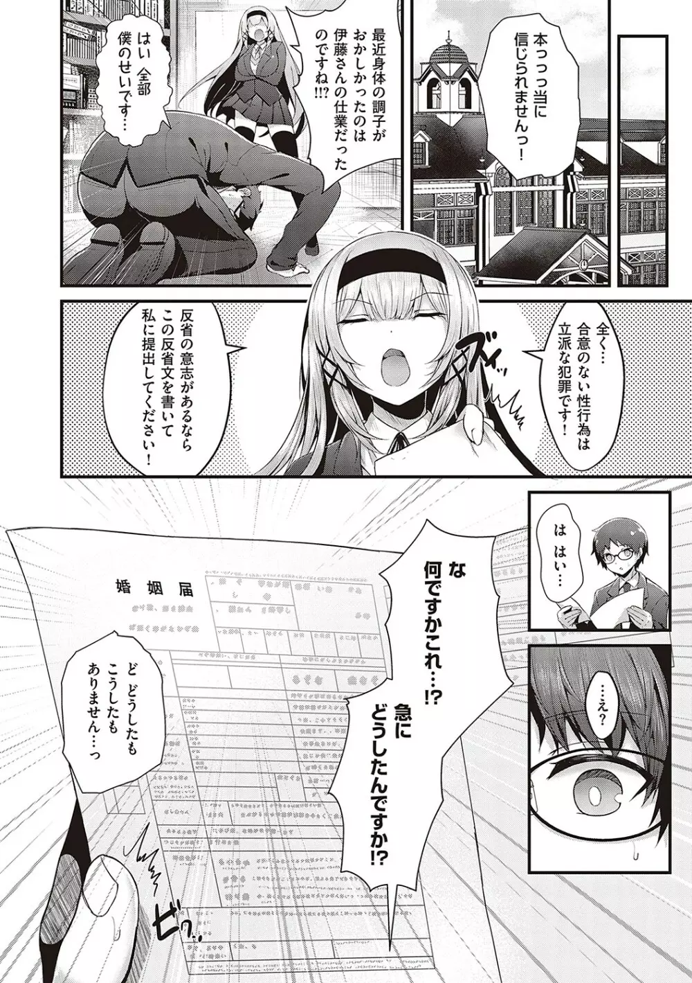生イキらぶほーる【デジタル特装版】 Page.33