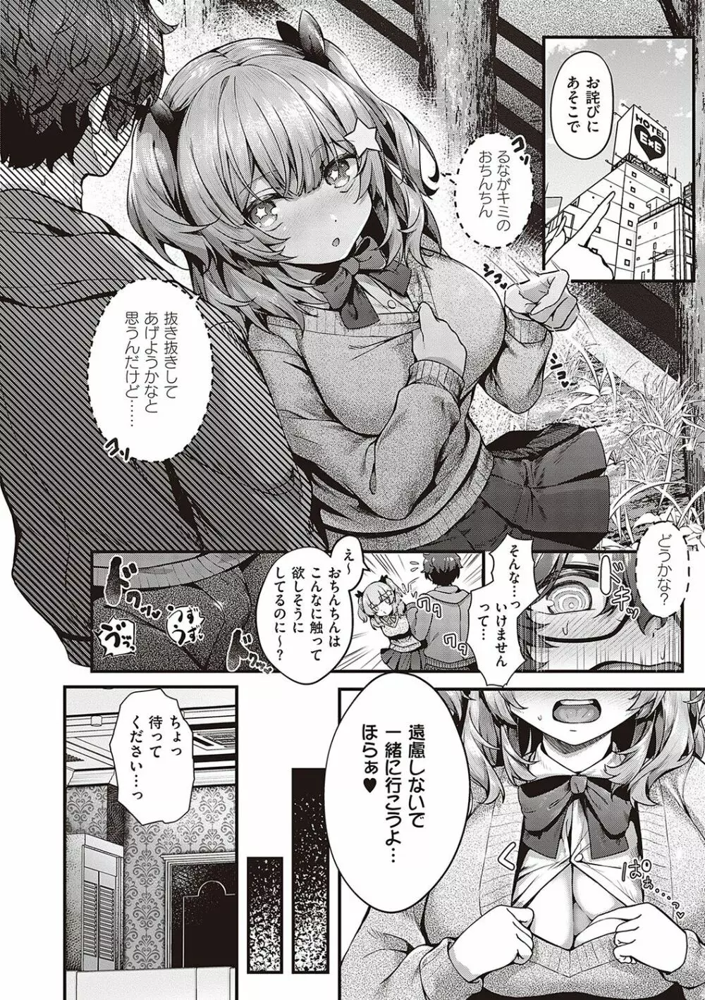 生イキらぶほーる【デジタル特装版】 Page.87