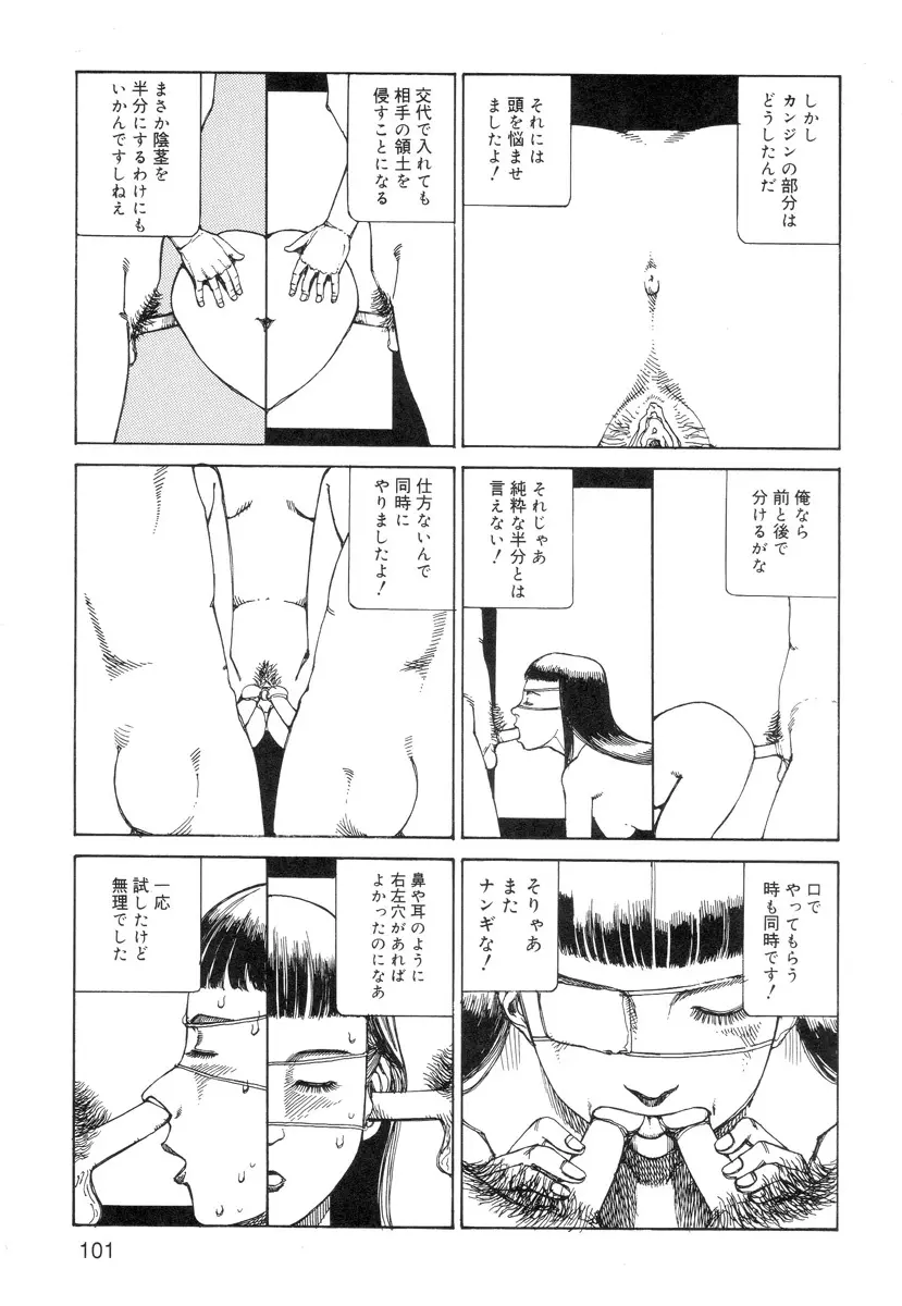 穴、文字、血液などが現れる漫画 Page.103