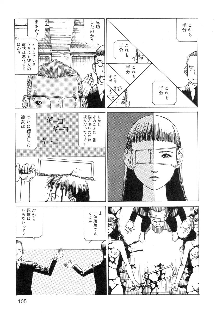 穴、文字、血液などが現れる漫画 Page.107