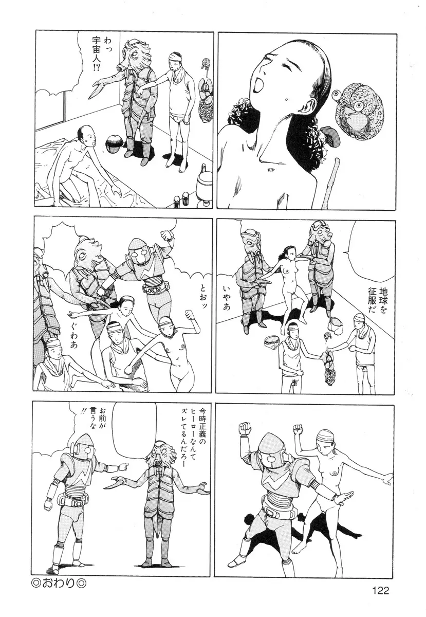 穴、文字、血液などが現れる漫画 Page.124