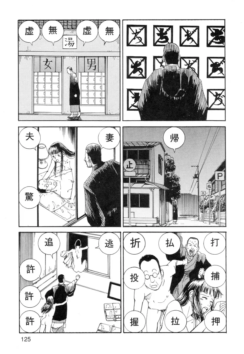 穴、文字、血液などが現れる漫画 Page.127