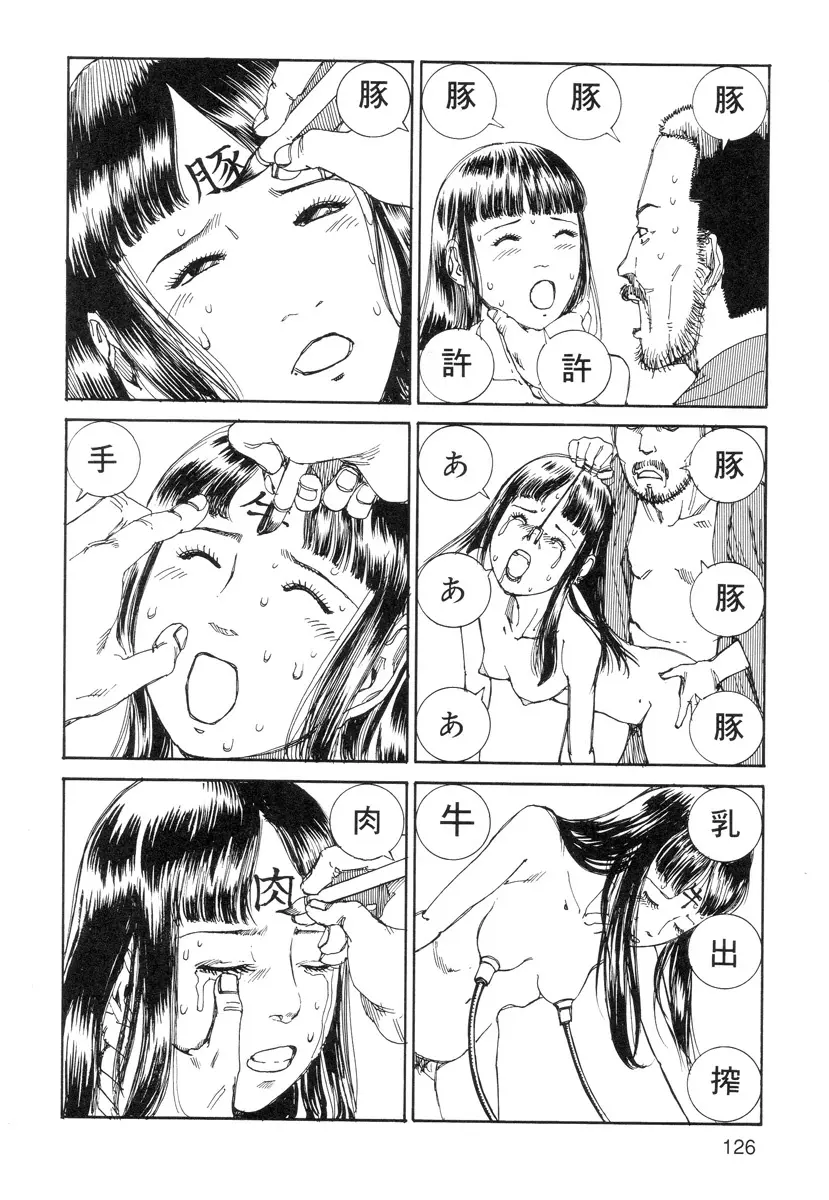 穴、文字、血液などが現れる漫画 Page.128