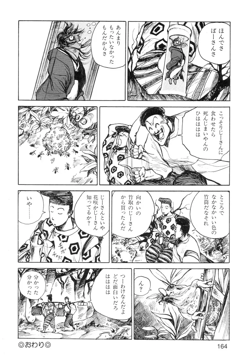 穴、文字、血液などが現れる漫画 Page.166