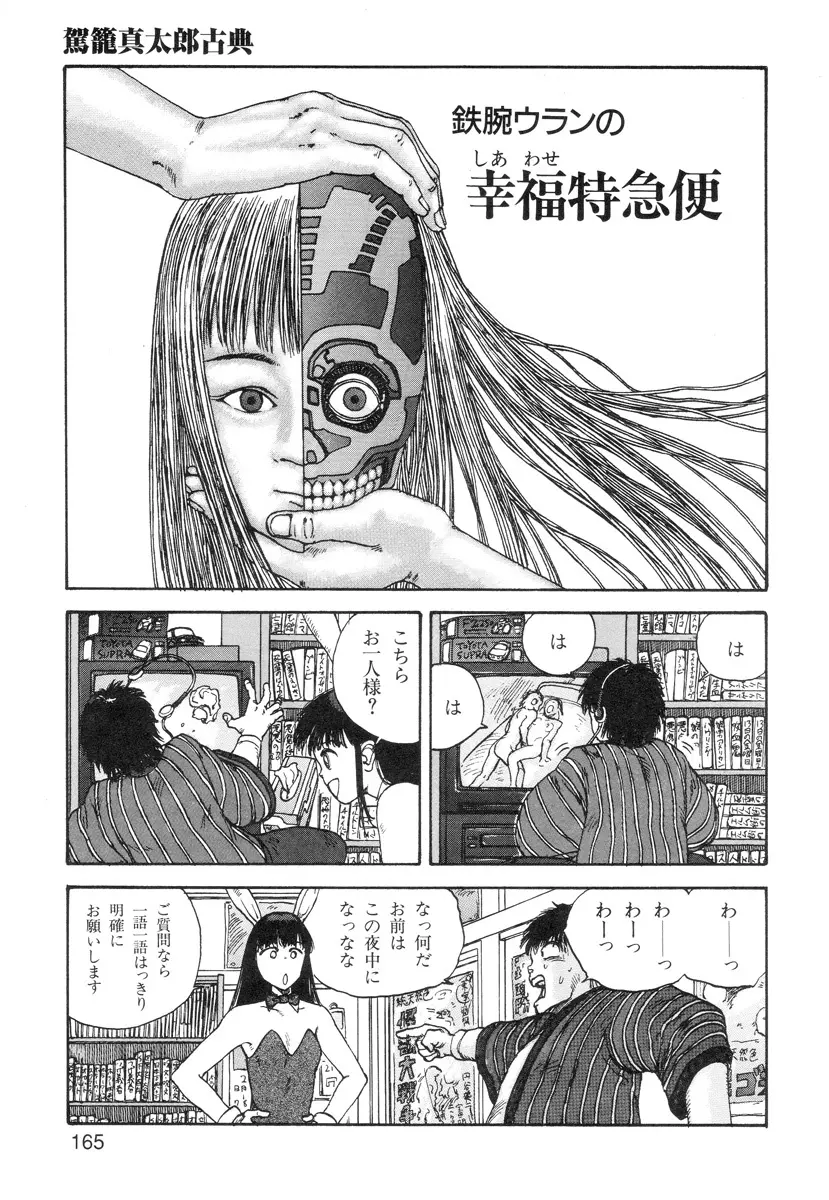 穴、文字、血液などが現れる漫画 Page.167