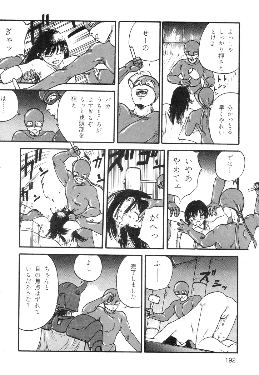 穴、文字、血液などが現れる漫画 Page.194