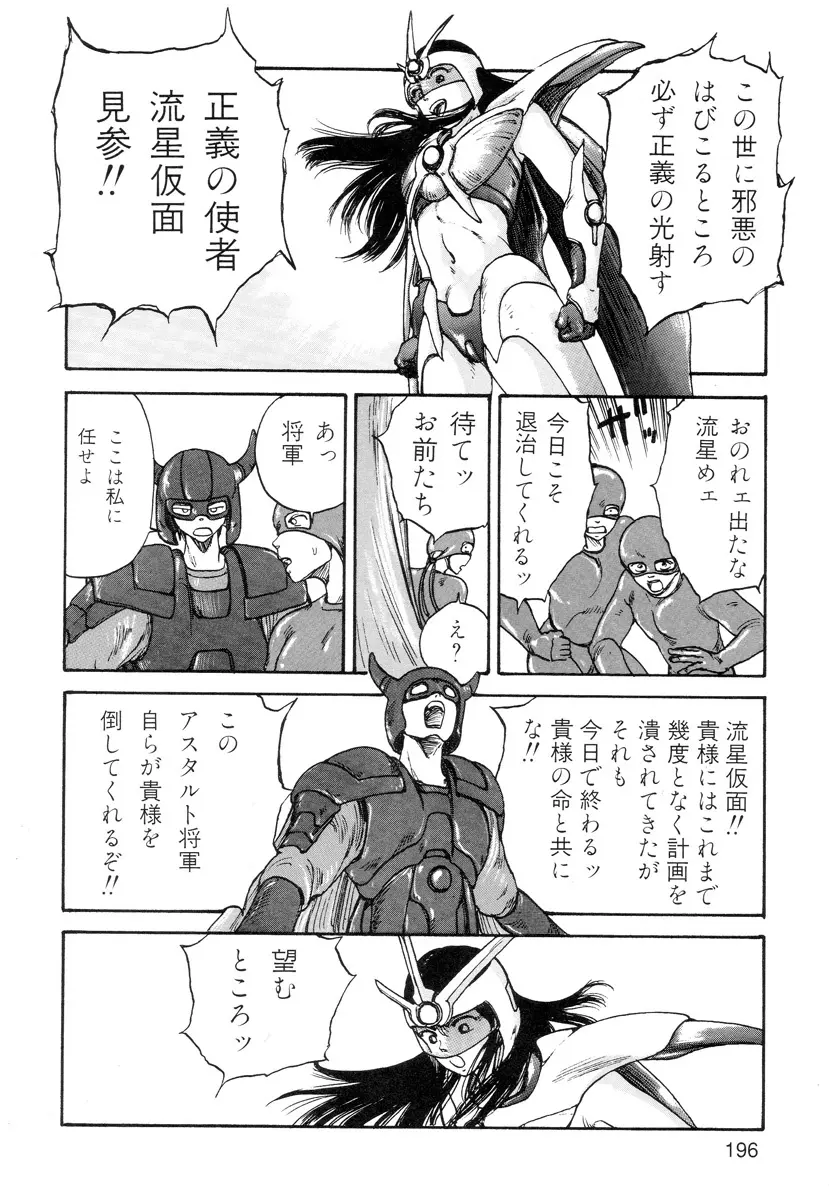 穴、文字、血液などが現れる漫画 Page.198