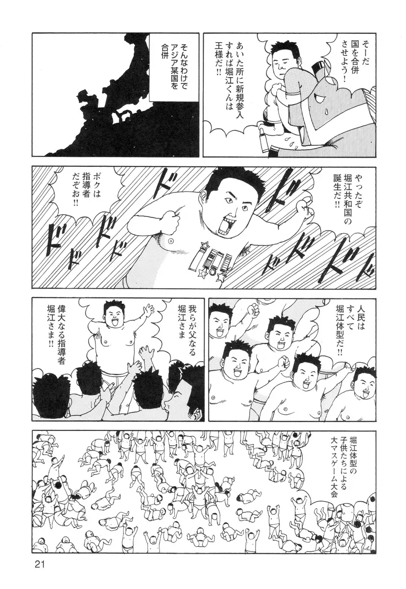 穴、文字、血液などが現れる漫画 Page.23