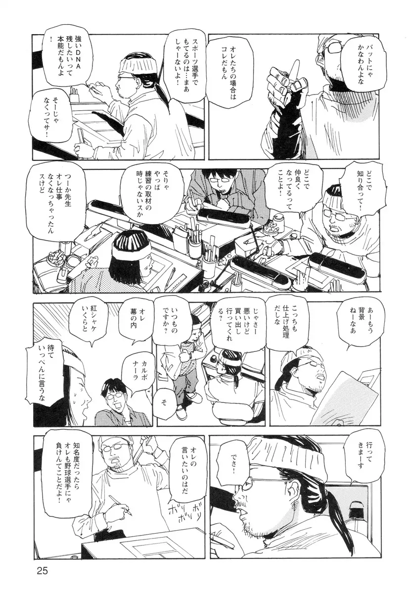 穴、文字、血液などが現れる漫画 Page.27