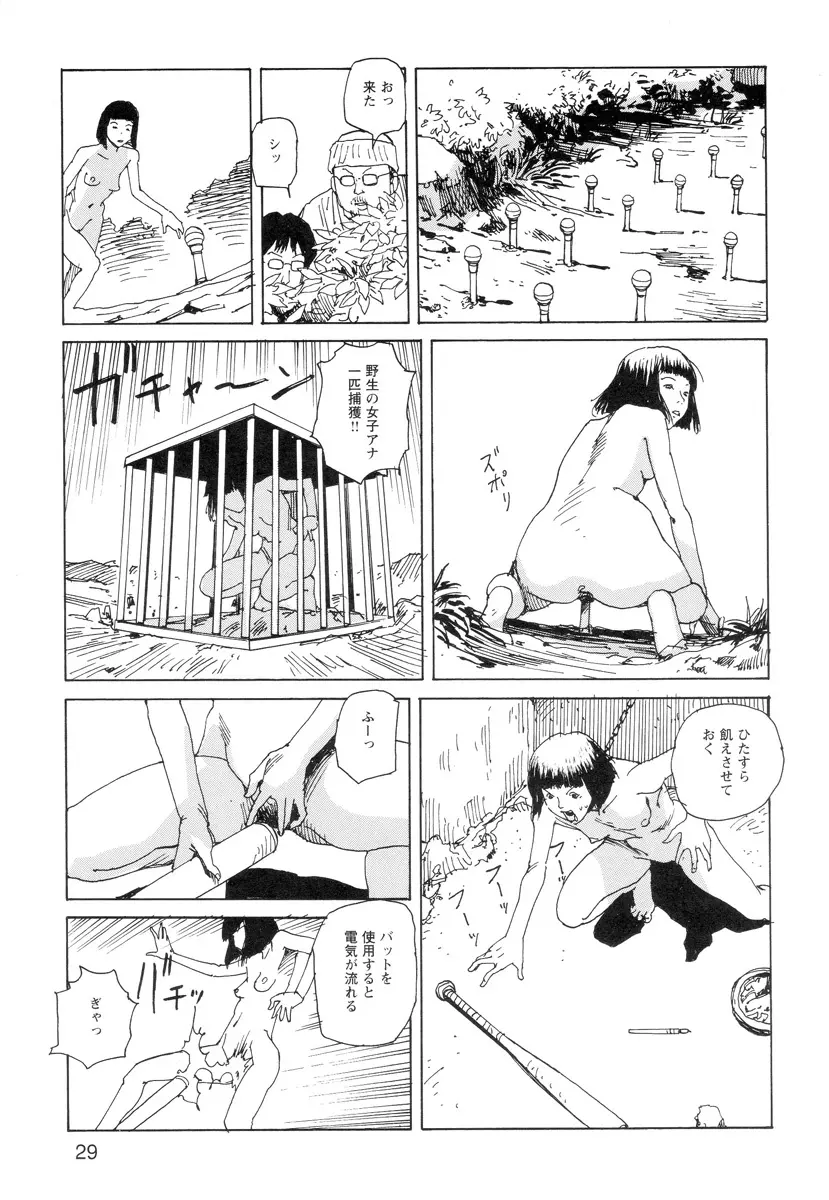 穴、文字、血液などが現れる漫画 Page.31