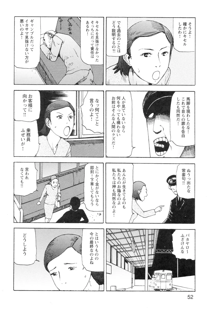 穴、文字、血液などが現れる漫画 Page.54