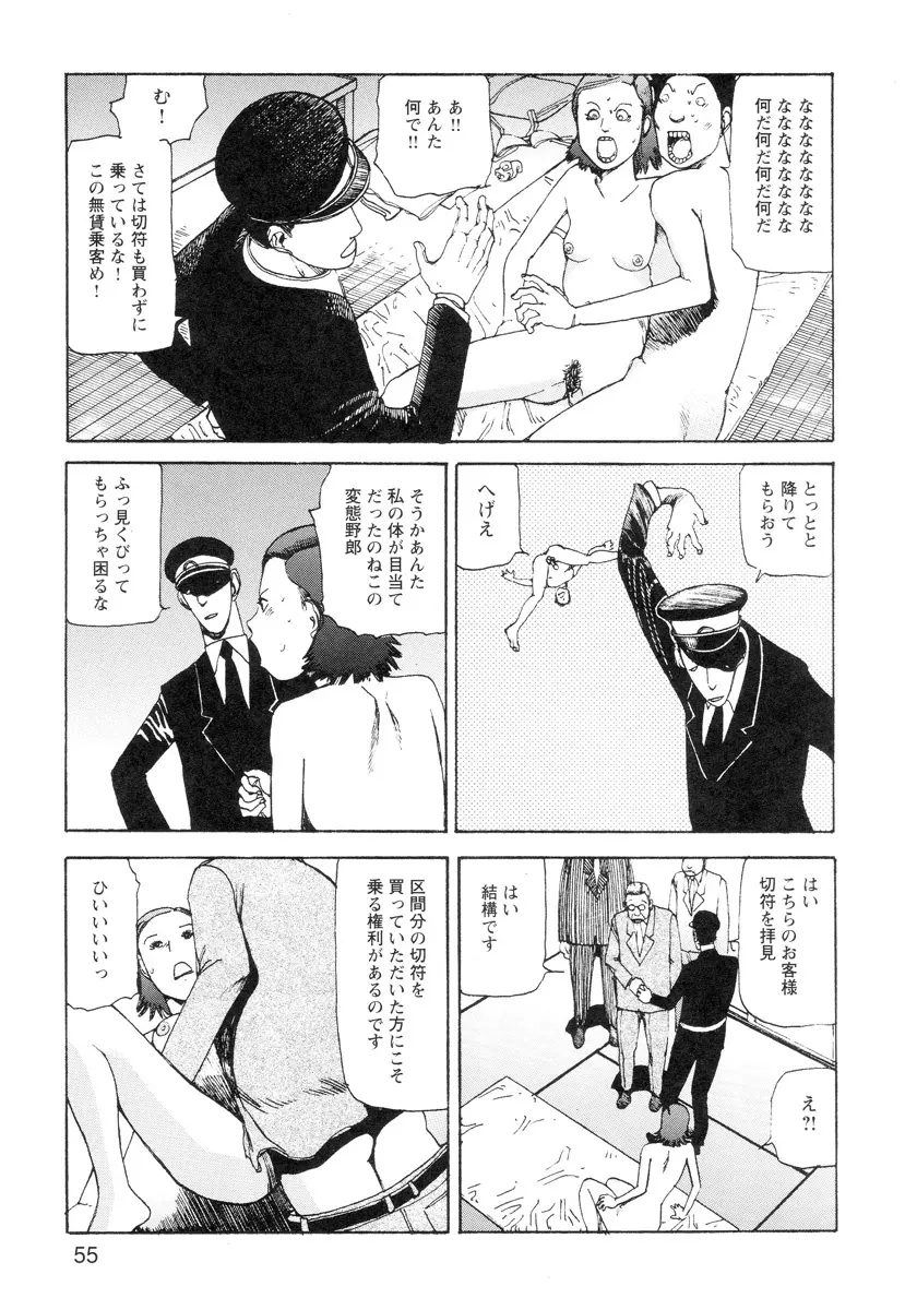 穴、文字、血液などが現れる漫画 Page.57