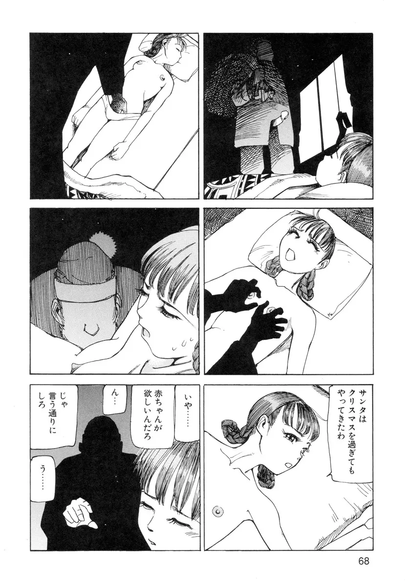 穴、文字、血液などが現れる漫画 Page.70