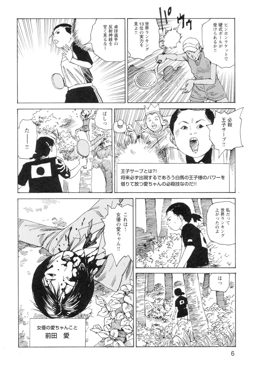 穴、文字、血液などが現れる漫画 Page.8