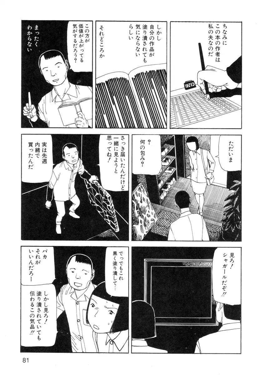 穴、文字、血液などが現れる漫画 Page.83