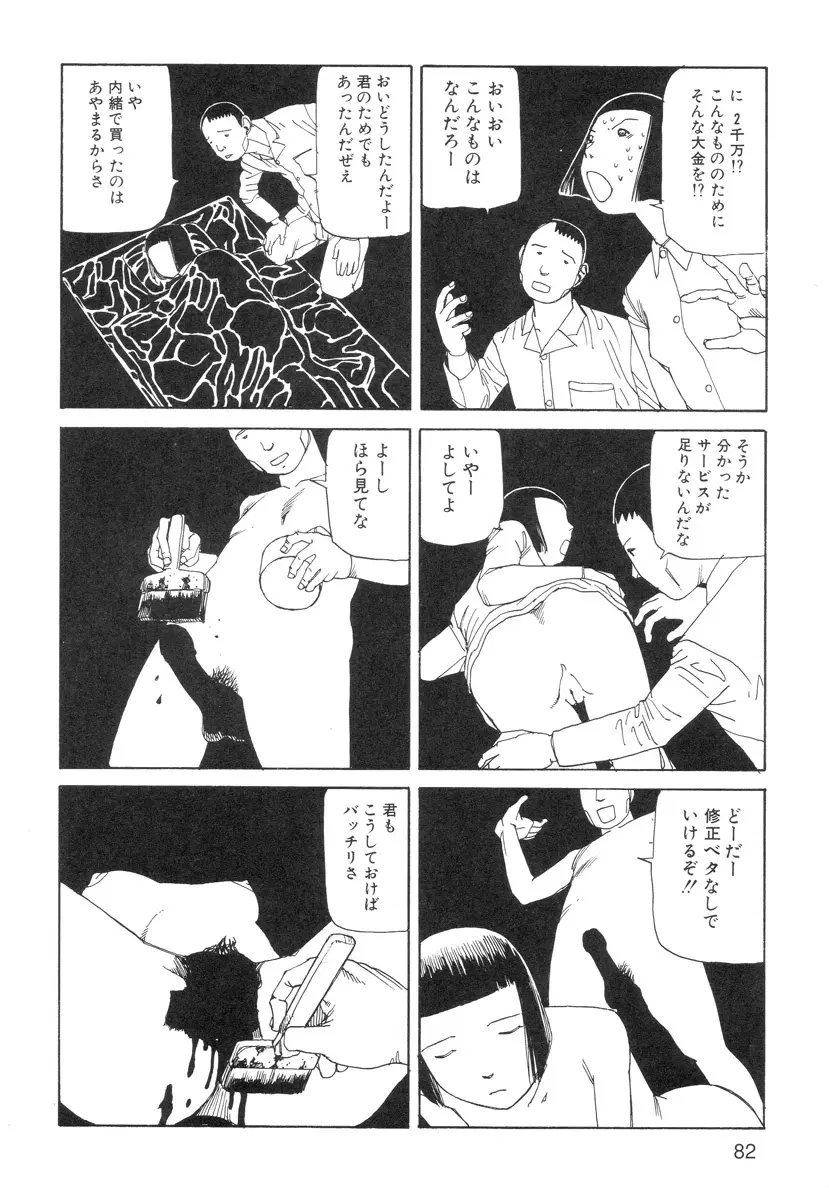 穴、文字、血液などが現れる漫画 Page.84