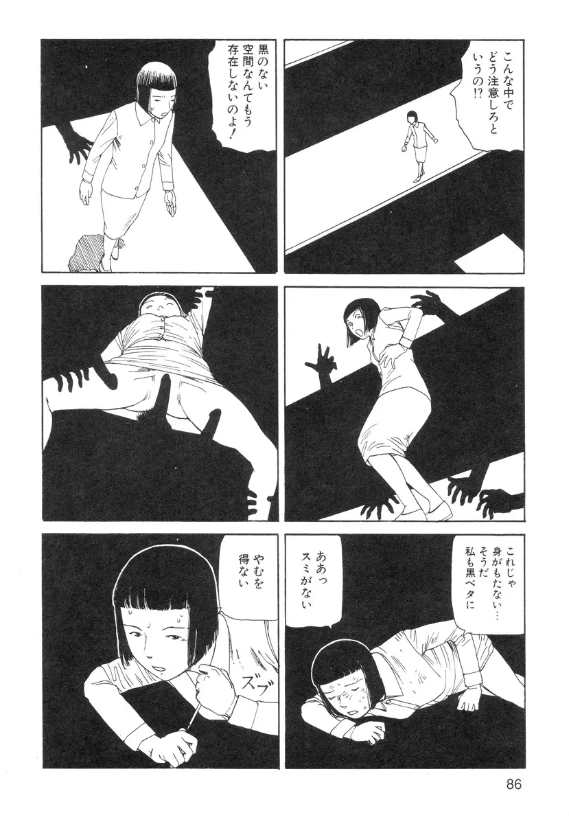 穴、文字、血液などが現れる漫画 Page.88