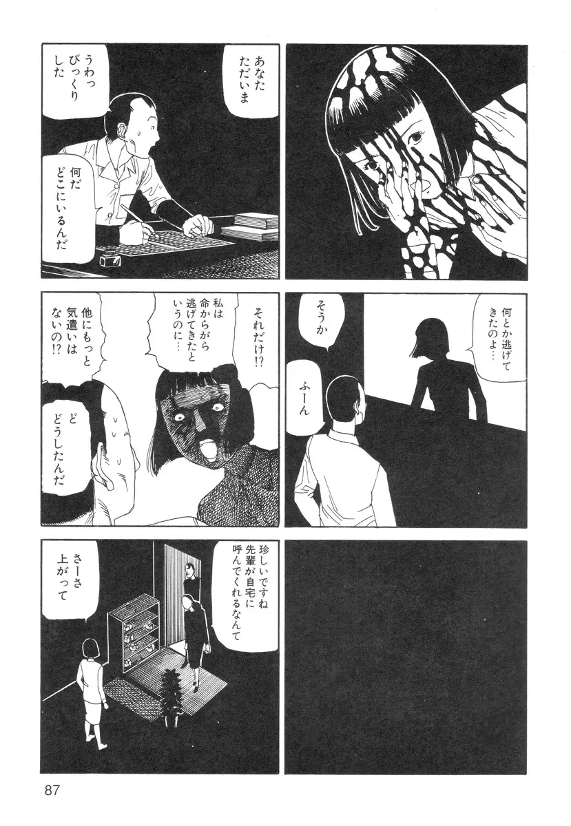 穴、文字、血液などが現れる漫画 Page.89