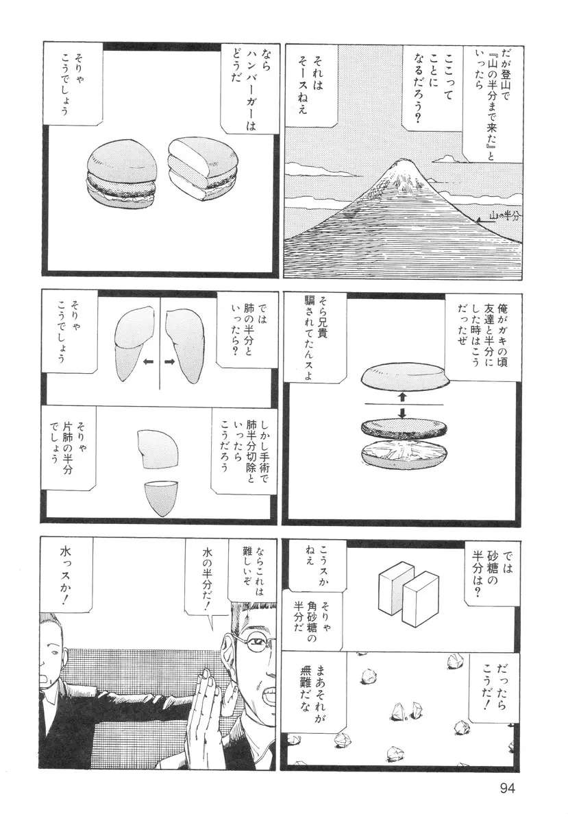 穴、文字、血液などが現れる漫画 Page.96