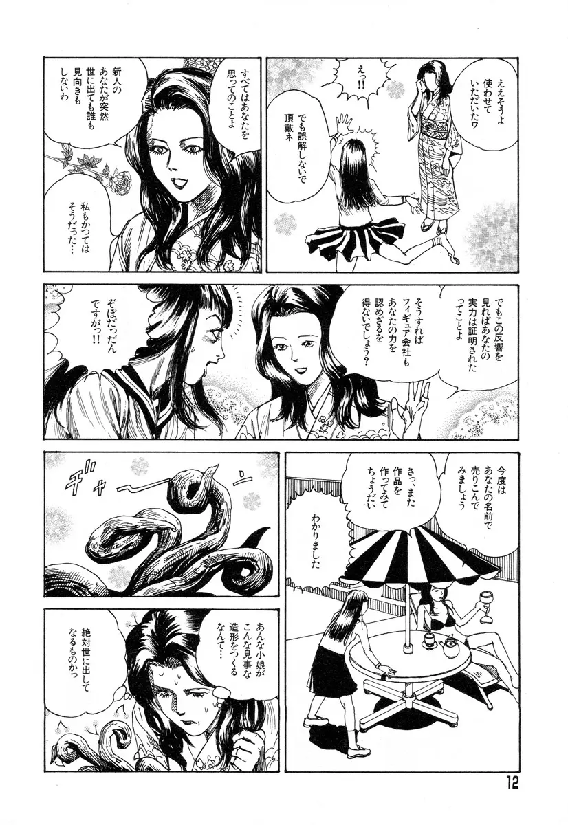 正しい変態性欲 Page.10