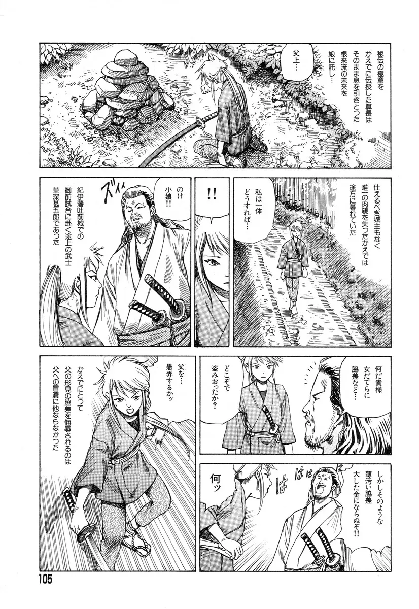 正しい変態性欲 Page.102