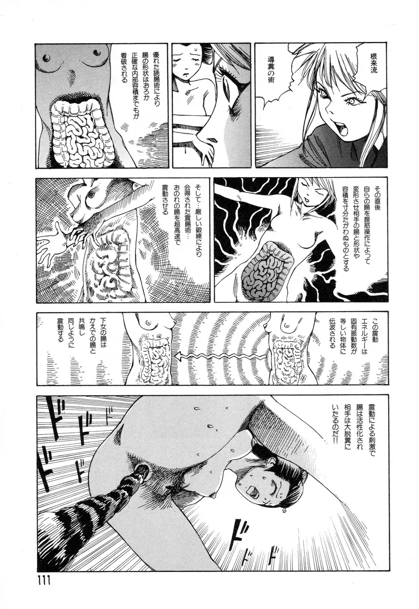 正しい変態性欲 Page.108