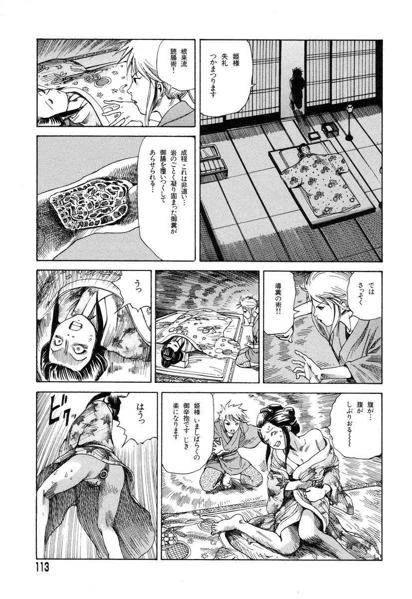 正しい変態性欲 Page.110