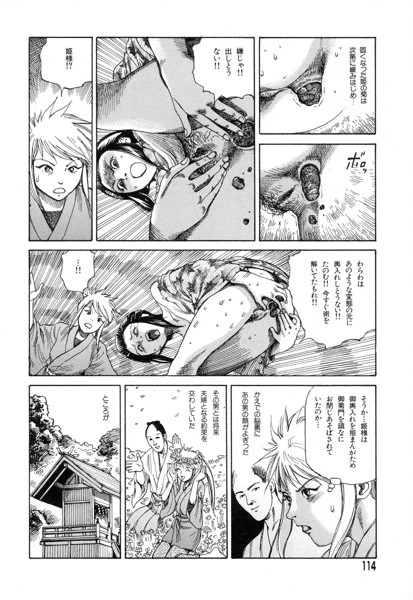 正しい変態性欲 Page.111