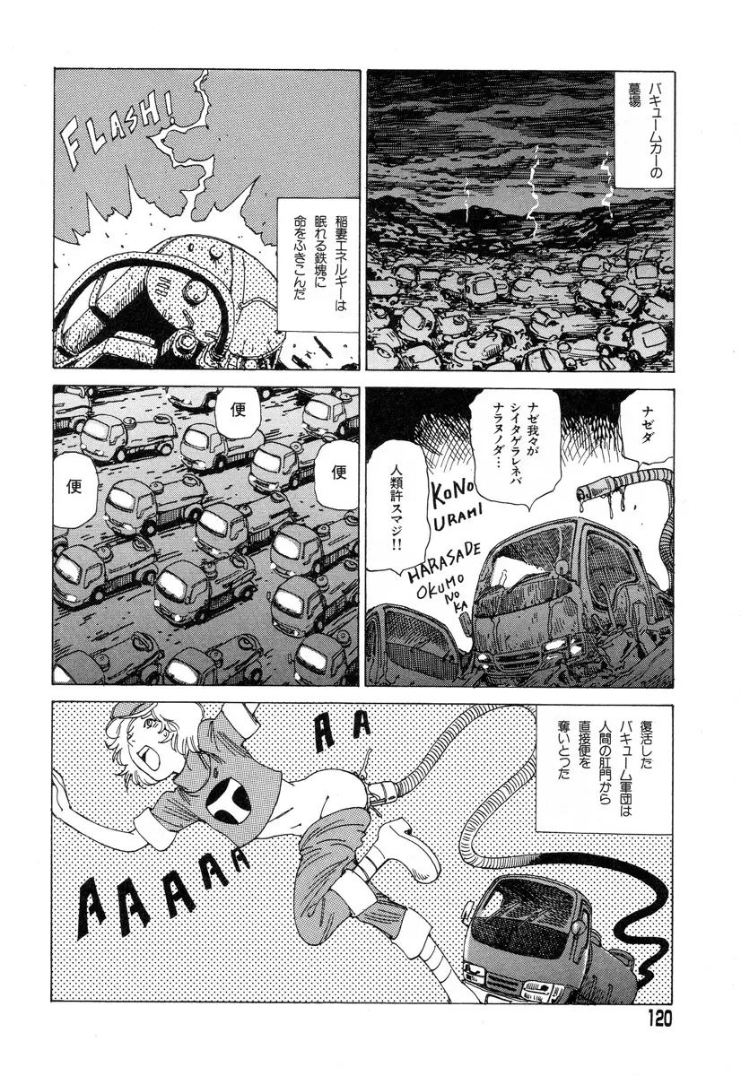 正しい変態性欲 Page.117