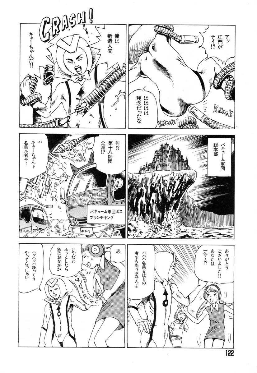 正しい変態性欲 Page.119