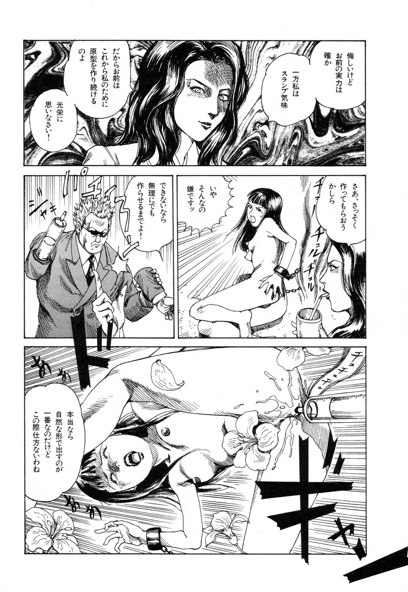 正しい変態性欲 Page.12