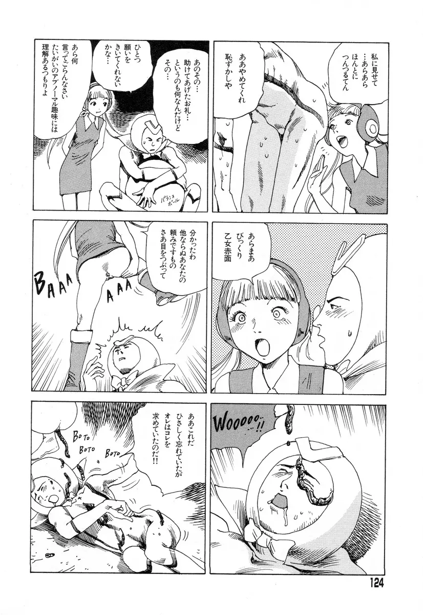 正しい変態性欲 Page.121