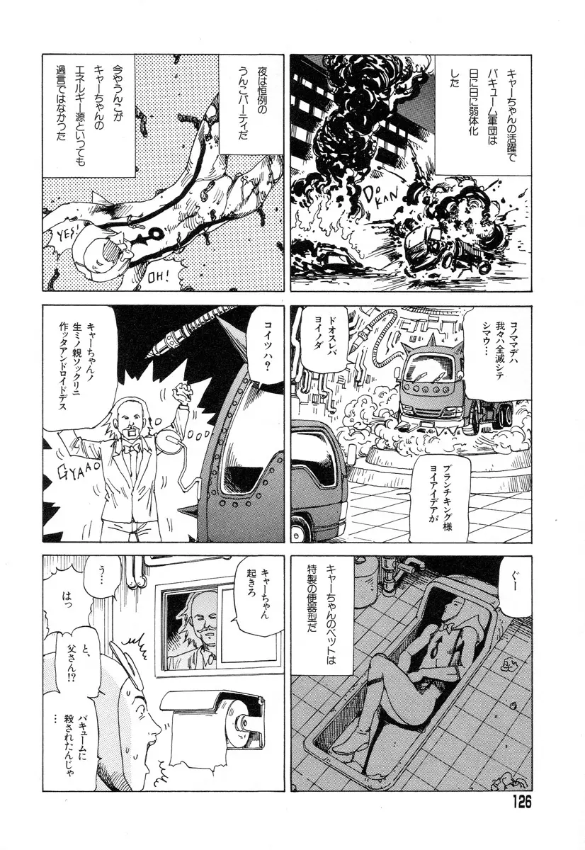 正しい変態性欲 Page.123