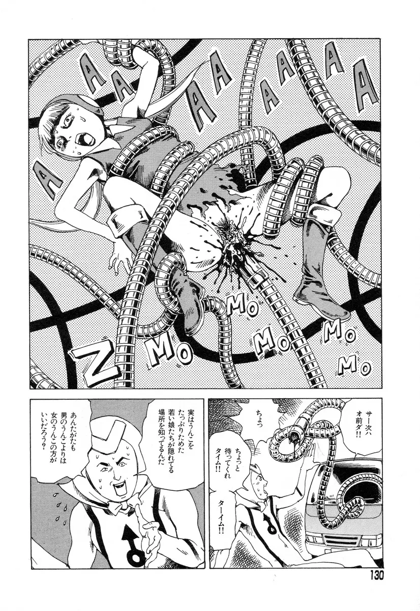 正しい変態性欲 Page.127