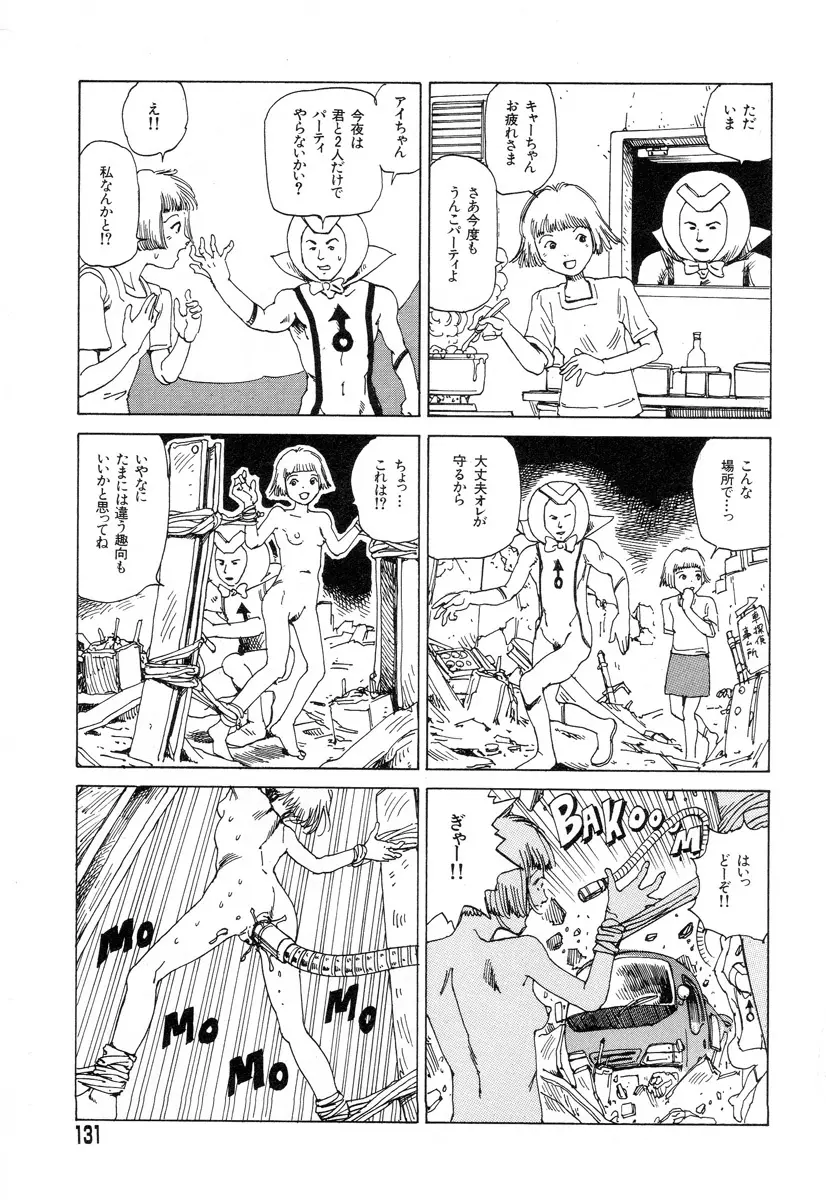 正しい変態性欲 Page.128