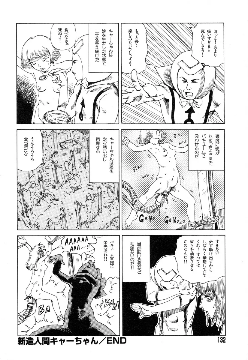 正しい変態性欲 Page.129