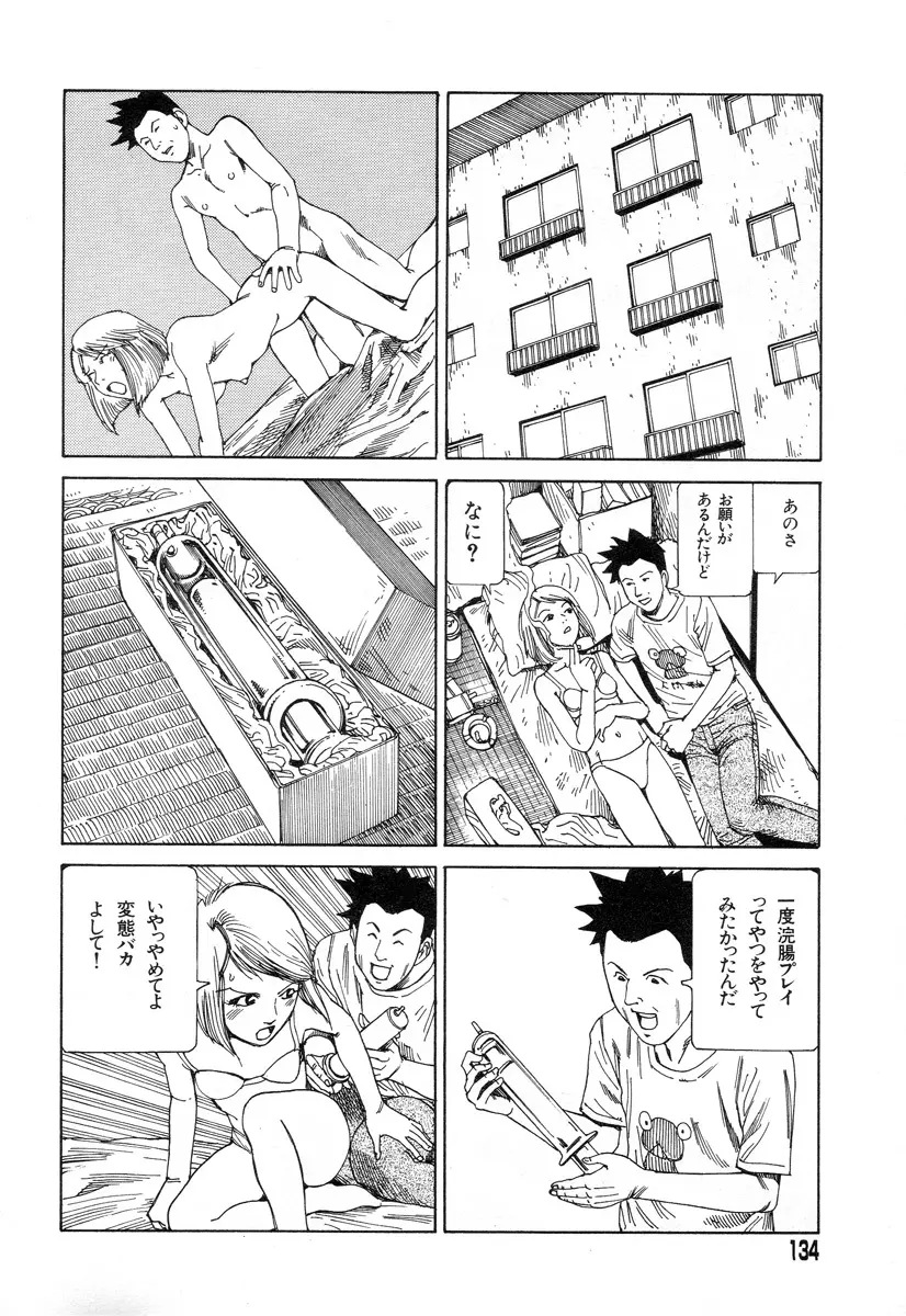 正しい変態性欲 Page.131