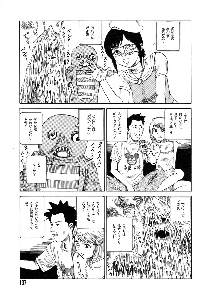 正しい変態性欲 Page.134