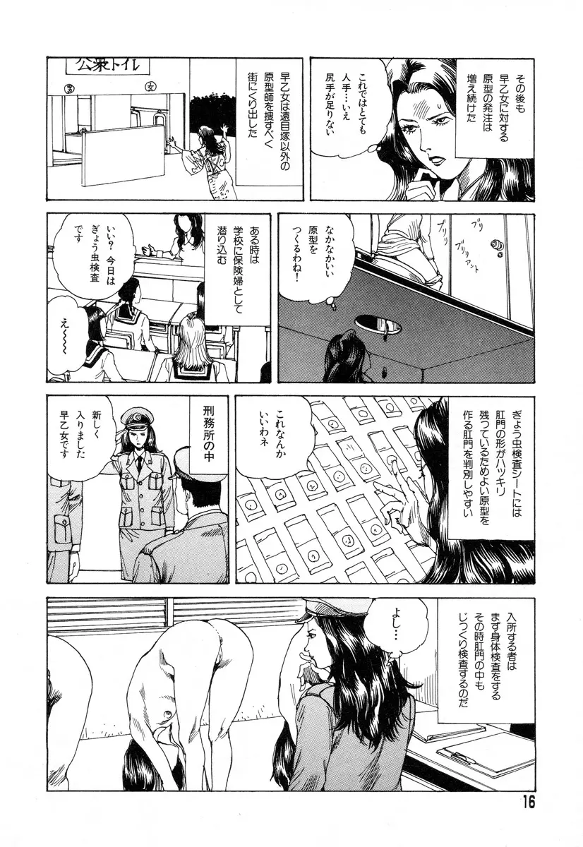 正しい変態性欲 Page.14