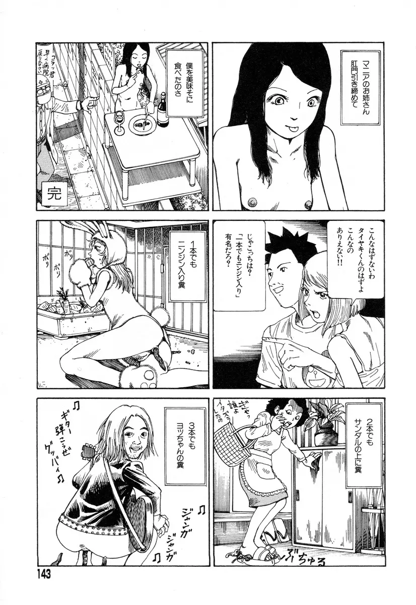 正しい変態性欲 Page.140