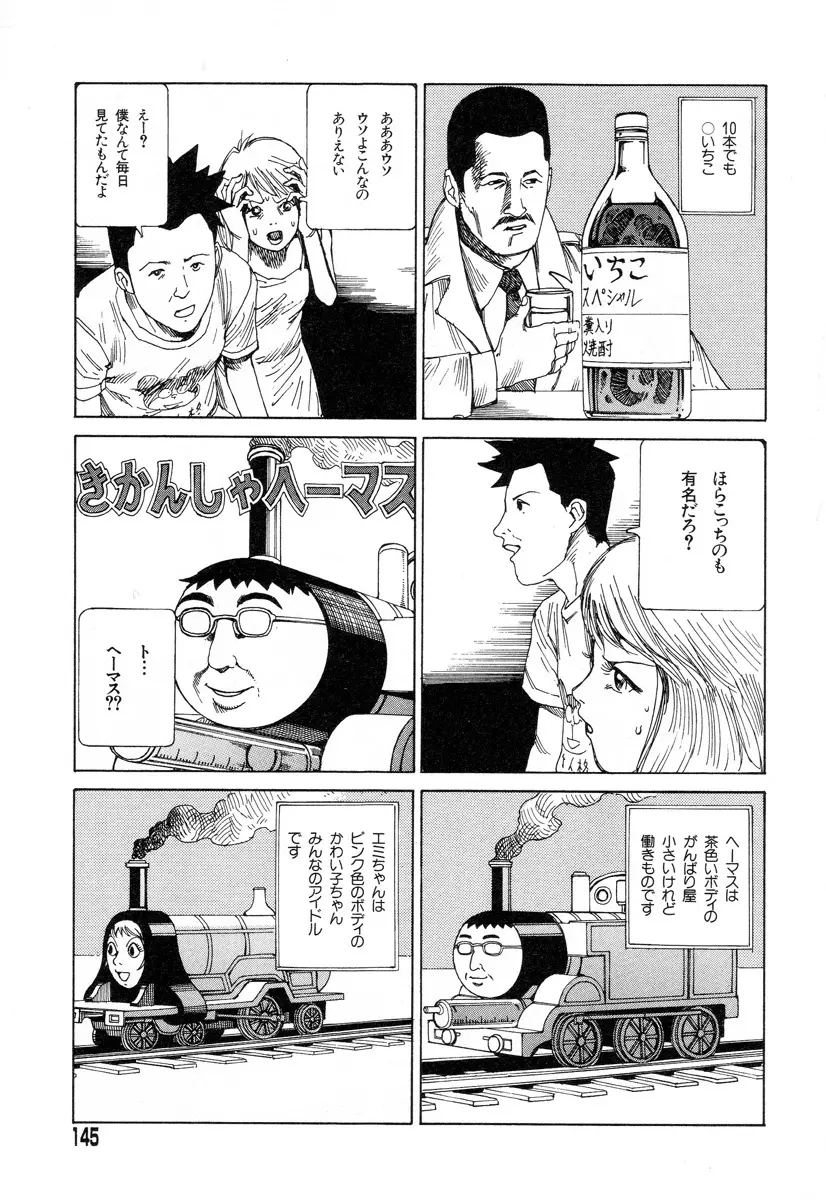 正しい変態性欲 Page.142