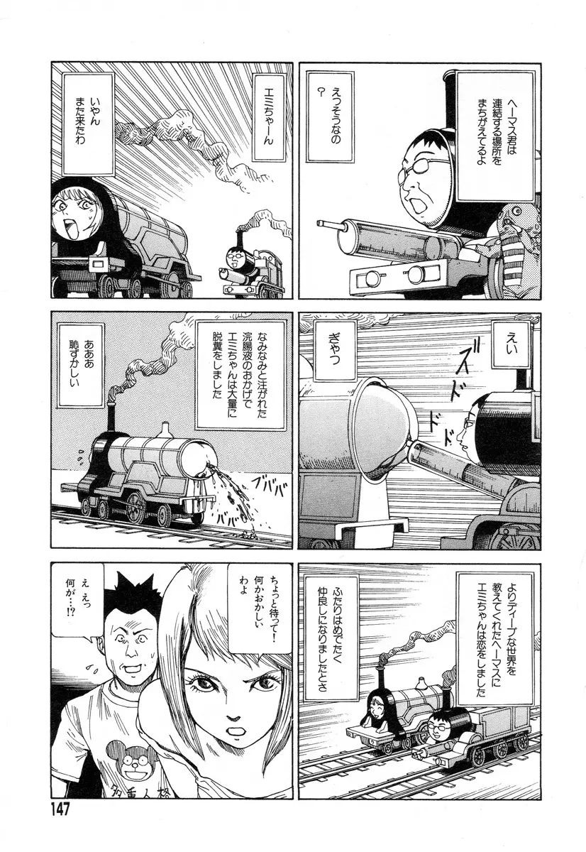 正しい変態性欲 Page.144