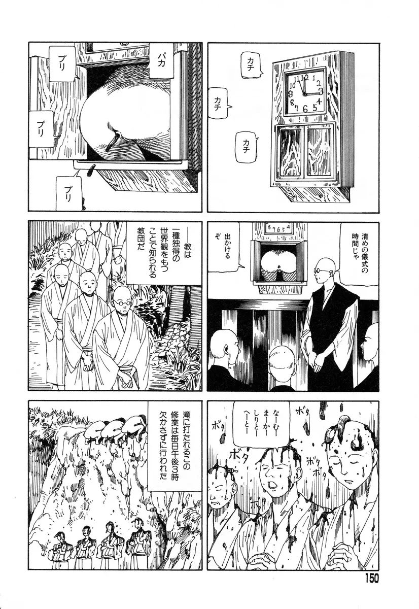 正しい変態性欲 Page.147