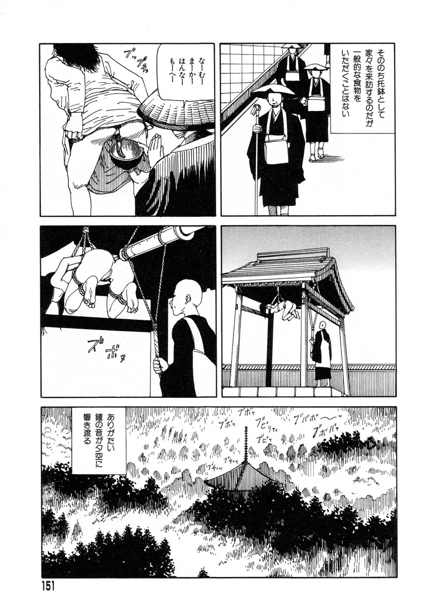 正しい変態性欲 Page.148